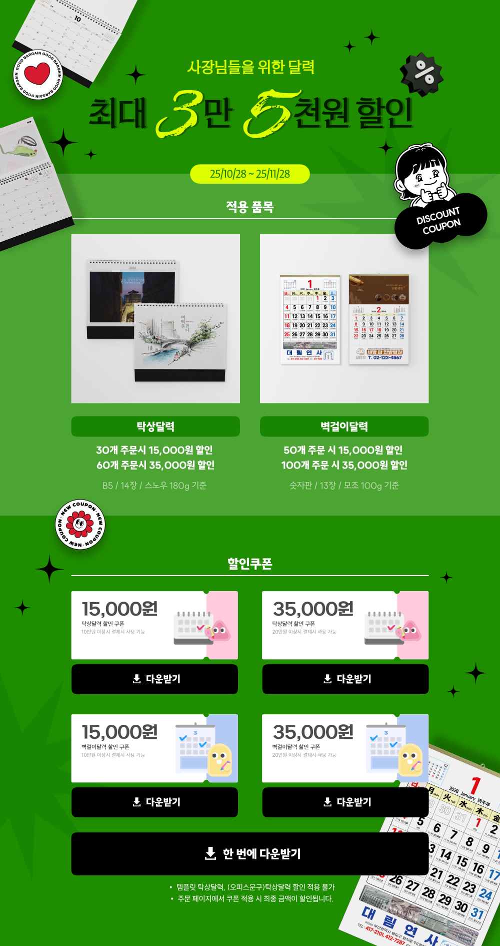 달력 할인 이벤트