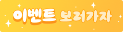 이벤트