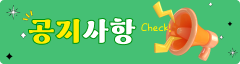 공지사항