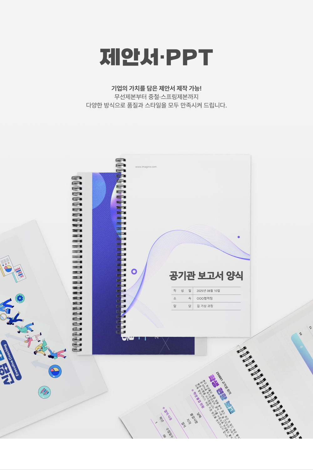 제안서·PPT_상세이미지_1