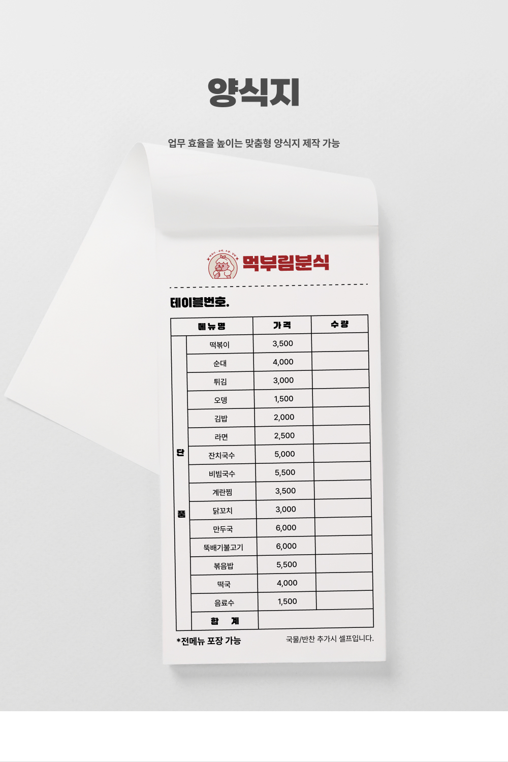 양식지_상세이미지_1