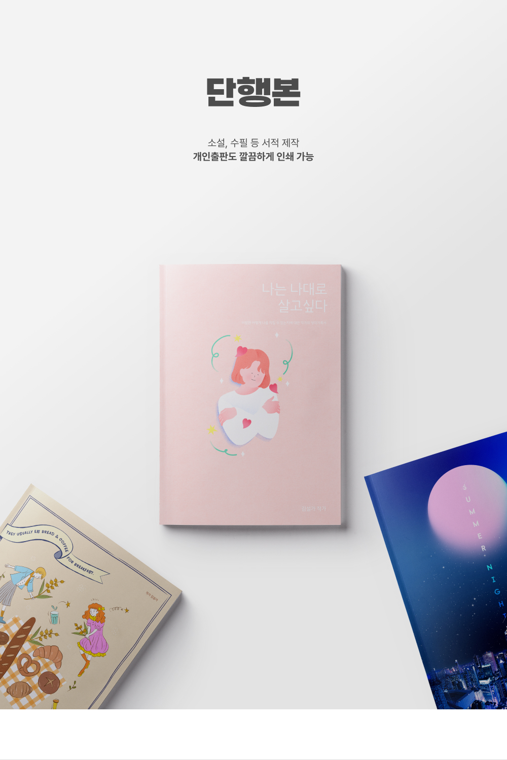 단행본_상세이미지_1