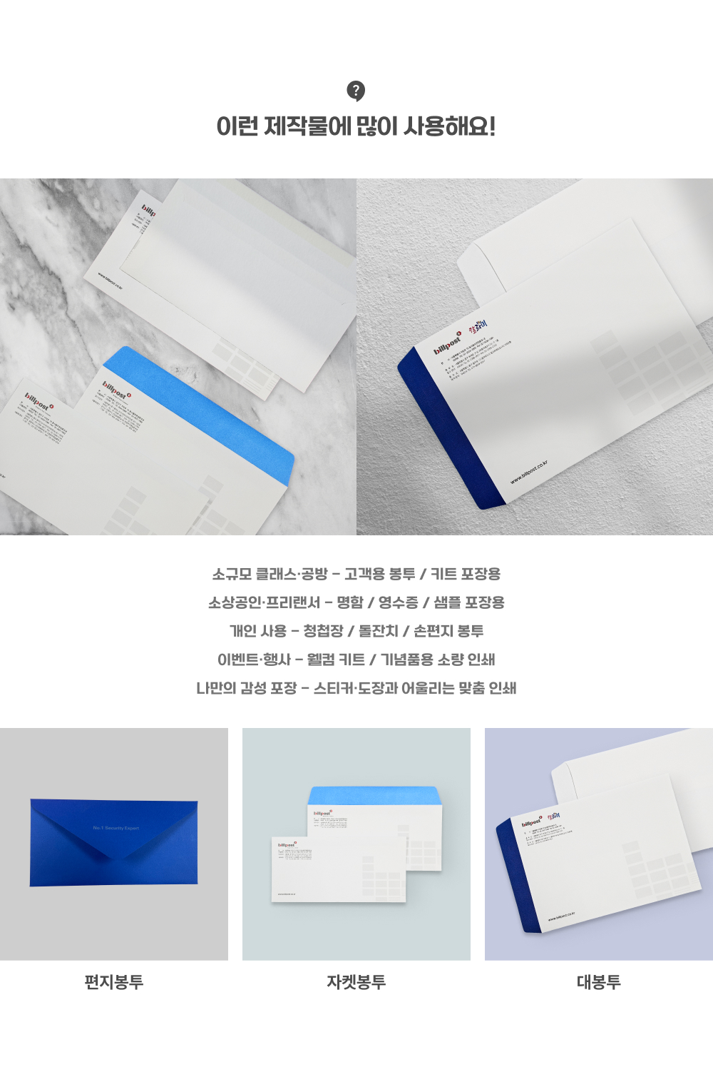 소량봉투_상세이미지_2