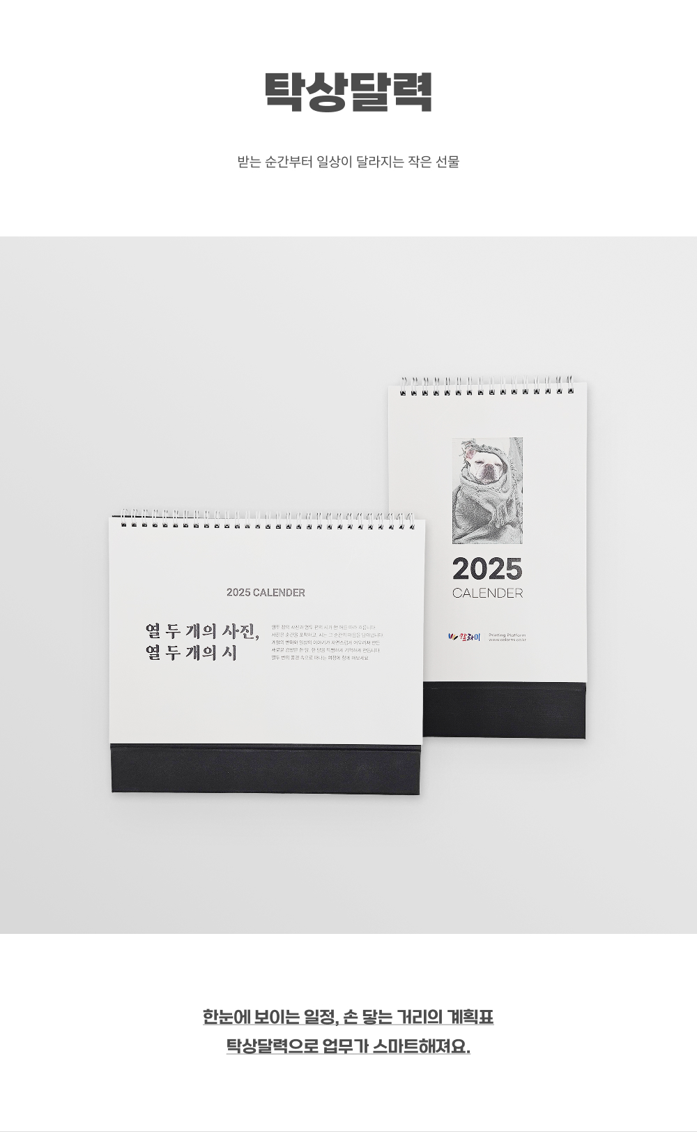 탁상달력_상세이미지_1