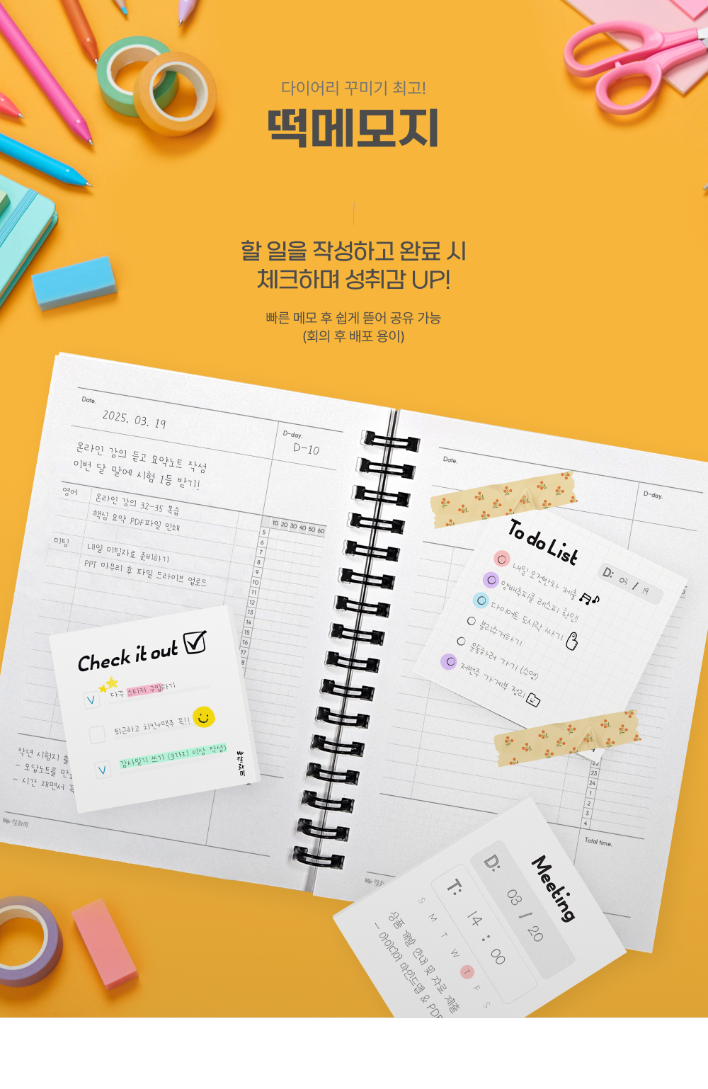 떡메모지_상세이미지_1