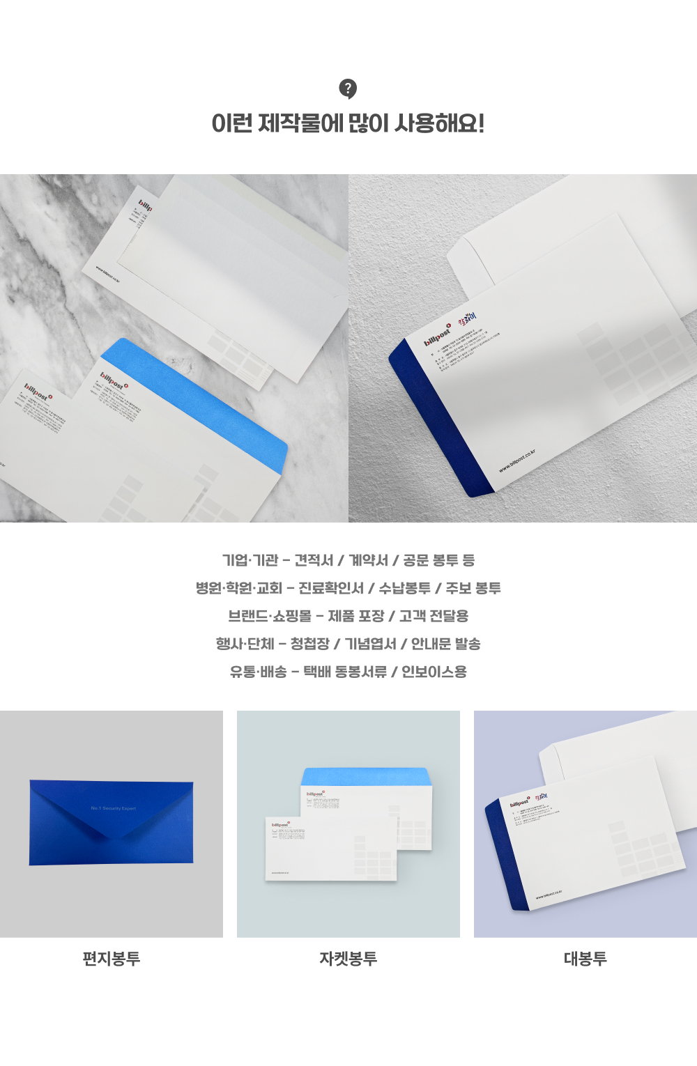 대량봉투_상세이미지_2