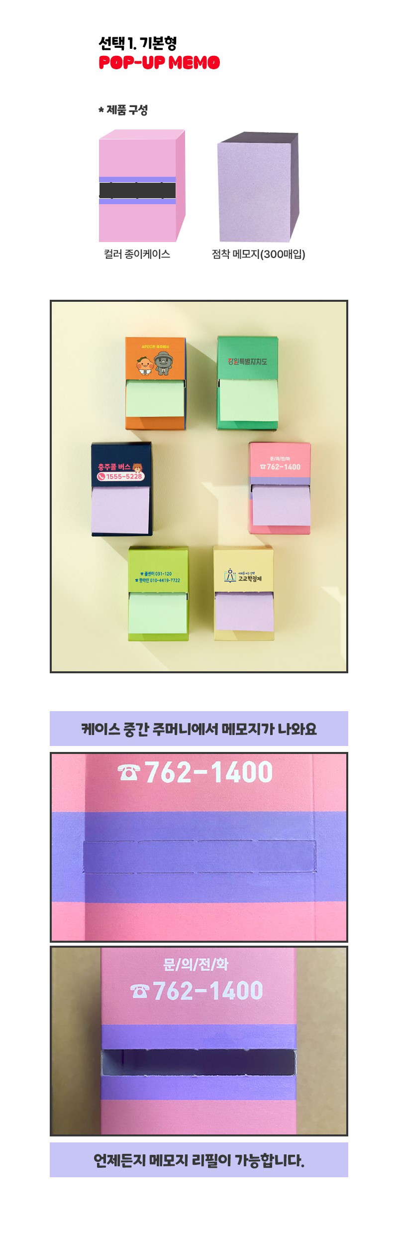 커스텀팝업메모지_상세이미지_2