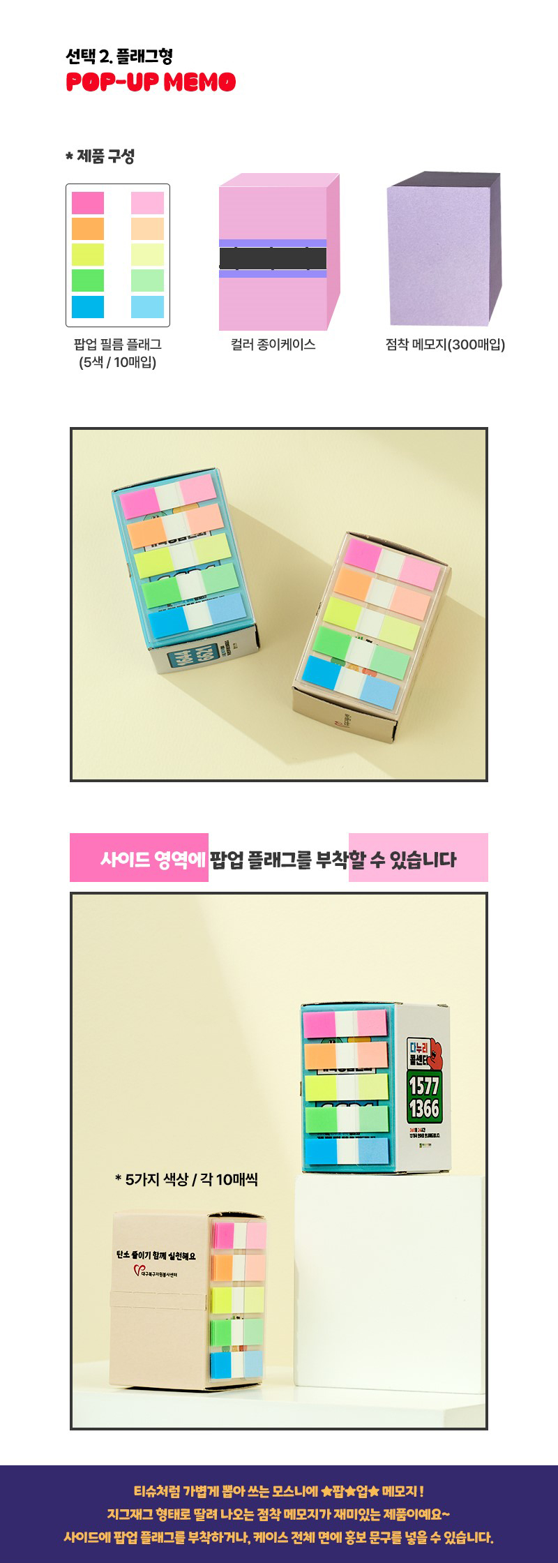 커스텀팝업메모지_상세이미지_3