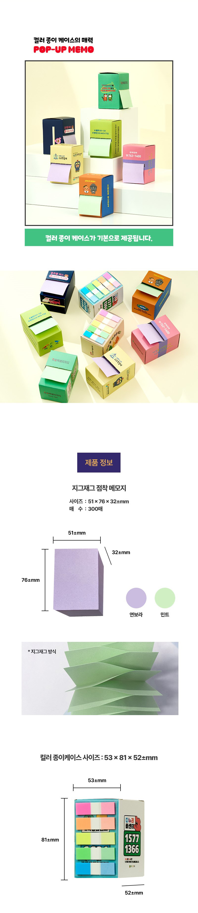 커스텀팝업메모지_상세이미지_4