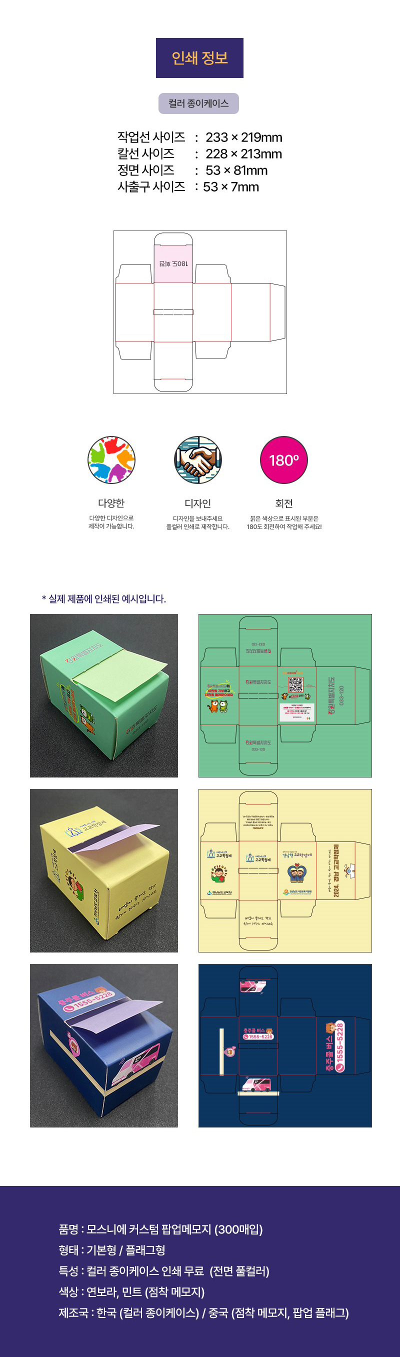 커스텀팝업메모지_상세이미지_5