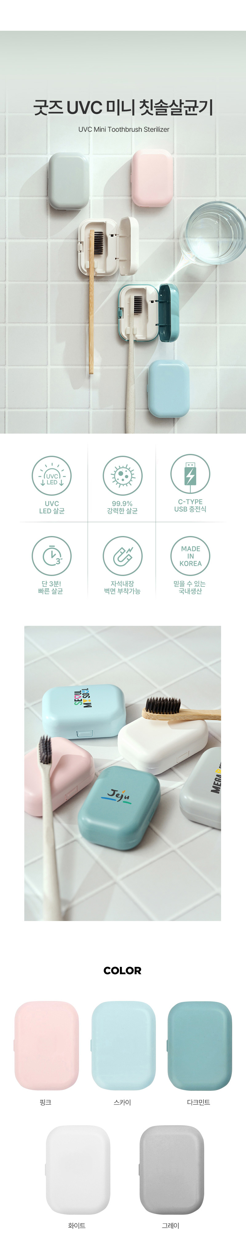칫솔살균기_상세이미지_3